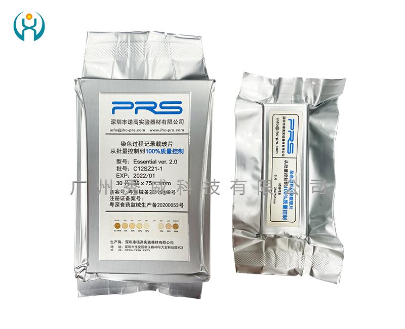PRS自帶通用抗原免疫組化染色過程記錄、質(zhì)控、校準(zhǔn)片